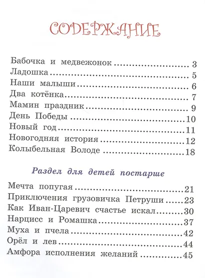 Калейдоскоп историй. Сказки, стихи, басни - фото 2