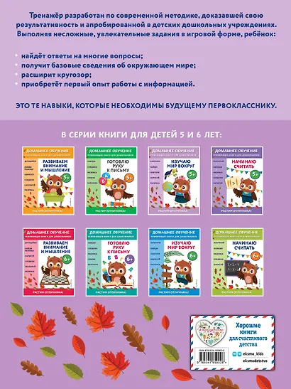 Изучаю мир вокруг: для детей от 5 лет - фото 2