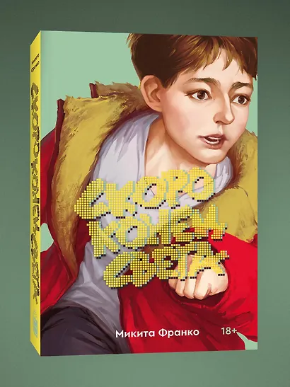 Скоро конец света - фото 3