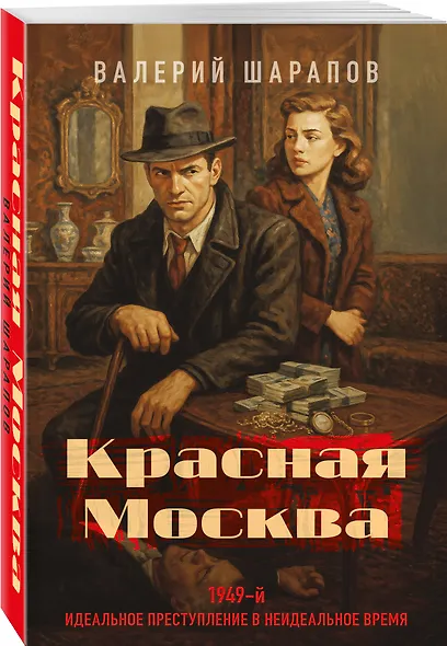 Красная Москва - фото 3