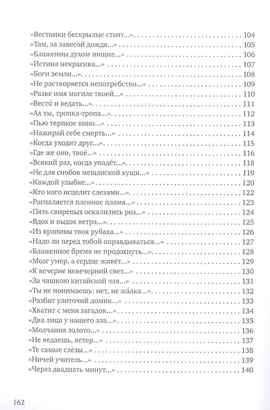 Угрюмый огнь: первая книга песен - фото 5