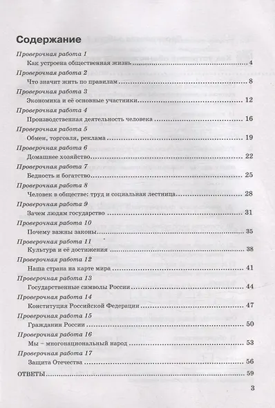 Проверочные работы по обществознанию. 7 класс: к учебнику Л.Н. Боголюбова и др. «Обществознание. 7 класс». ФГОС (к новому учебнику) - фото 2
