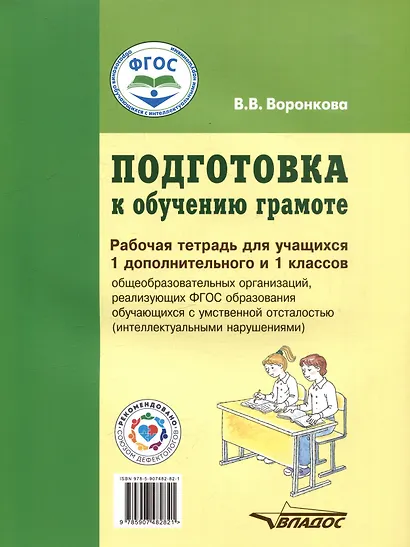 Подготовка к обучению грамоте. Рабочая тетрадь для учащихся 1 дополнительного и 1 классов общеобразовательных организаций, реализующих ФГОС образования обучающихся с умственной отсталостью (интеллектуальными нарушениями) - фото 2