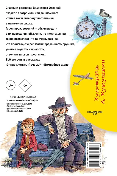 Синие листья. Сказки и рассказы - фото 2