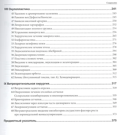 Офтальмохирургия - фото 4