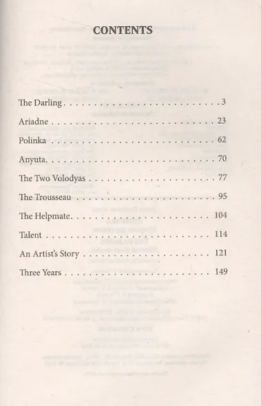 The darling - фото 2