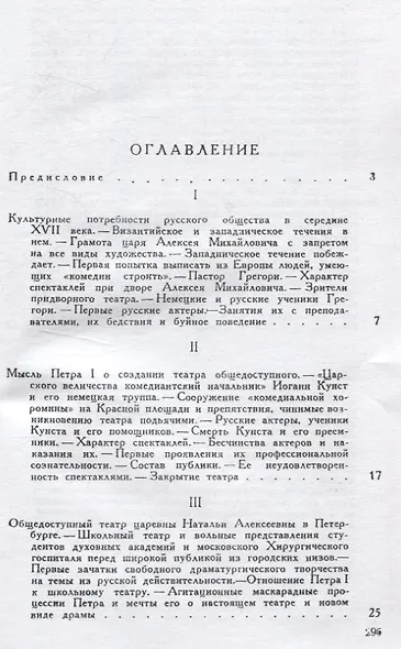 История русского театрального быта. От середины XVII до начала XIX века. - фото 3
