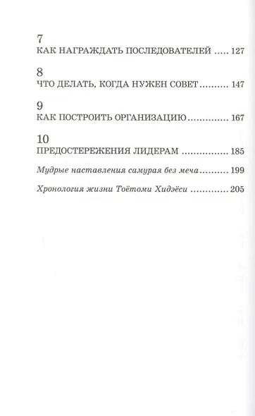 Самурай без меча - фото 3