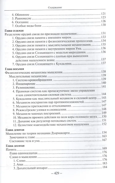 Йога. Механизмы мышления. Логика - фото 3