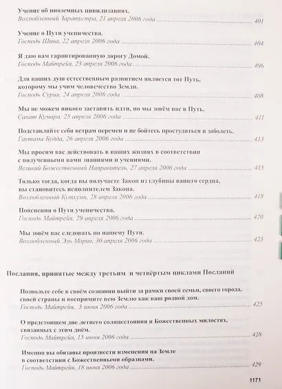 Книга Мудрости. Послания Владык - фото 13