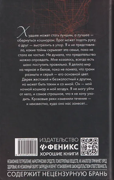 Дьявольские сети. Расплата: части третья и четвертая - фото 2