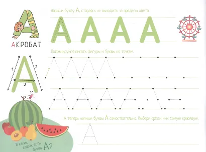 IQ-прописи. Пишем печатные буквы - фото 4