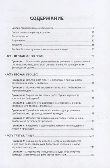 Дао Toyota: 14 принципов менеджмента ведущей компании мира - фото 2