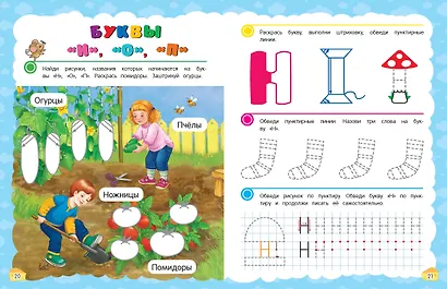 Прописи. Готовим руку к письму: для детей 5-7 лет - фото 9