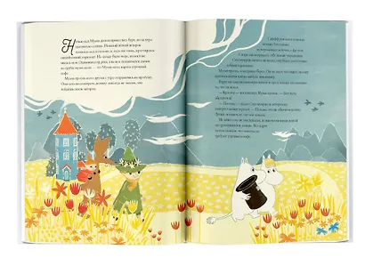 Муми-тролли и шляпа волшебника - фото 4