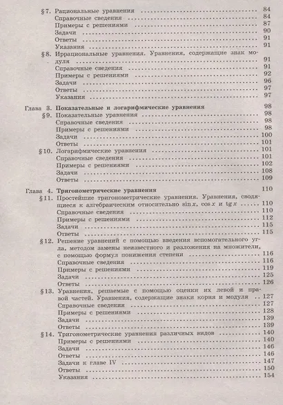 Математика. Пособие для поступающих в вузы - фото 3