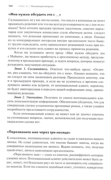 Продающие вопросы: Эффективный способ выяснить, чего действительно хотят ваши клиенты - фото 4