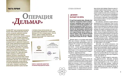 Ключи от бездны. Борьба за атомную бомбу - фото 6