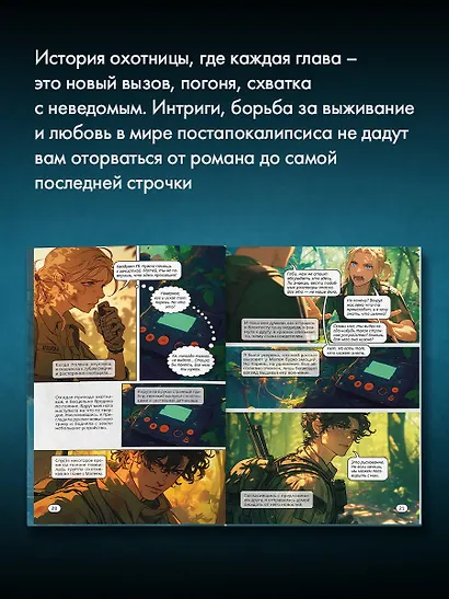 Хроники Арк-Драйдена. Дневники охотницы - фото 7