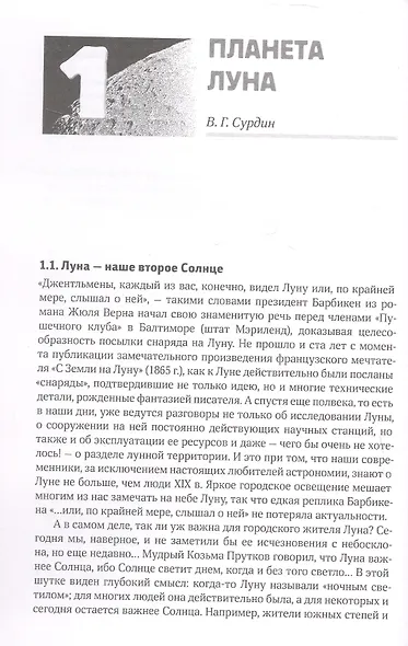 Путешествия к Луне - фото 5