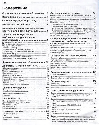 Двигатели Mitsubishi 4P10 и Iveco F1C (3,0л.). Руководство по ремонту и техническому обслуживанию - фото 2