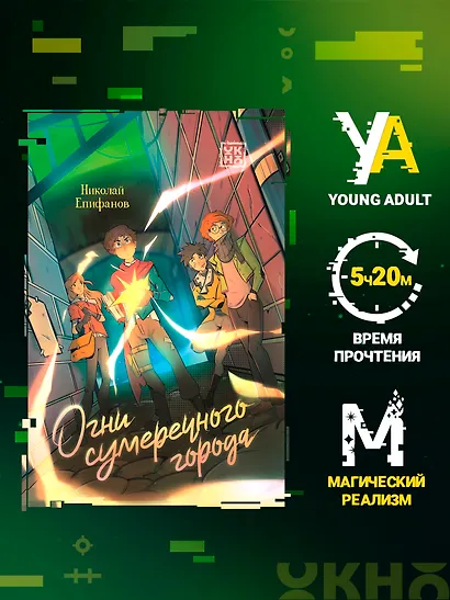 Огни сумеречного города - фото 2