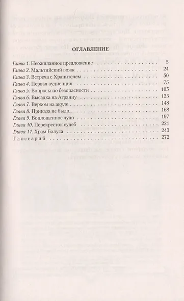 Возвращение Повелителя. Этюд в розовых тонах - фото 2
