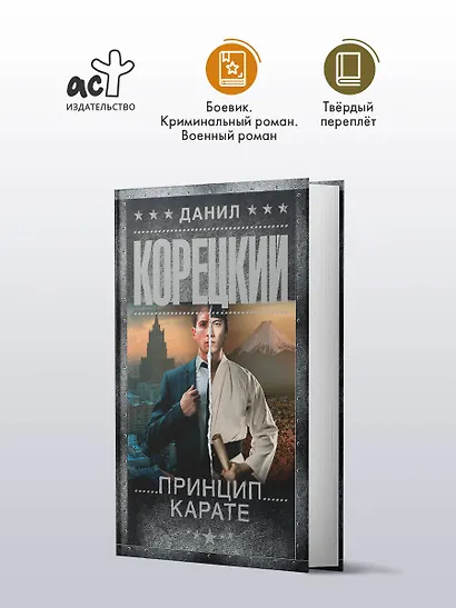 Принцип карате - фото 4