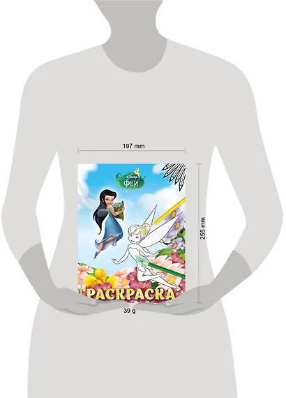 Феи. Раскраска № 5 (Динь-Динь и Серебрянка) - фото 4