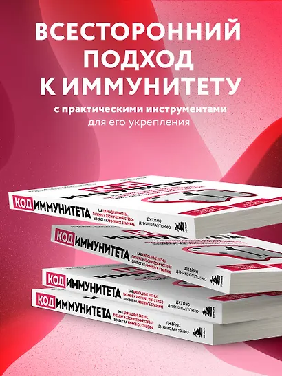 Код иммунитета. Как циркадные ритмы, питание и хронический стресс влияют на иммунное старение - фото 5