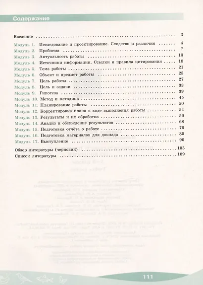 Исследовательские и проектные работы по биологии. 5-9 классы. Учебное пособие - фото 2
