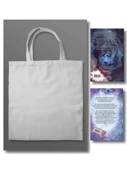 Комплект "Магия Терри Пратчетта в иллюстрациях Полины Граф" с шоппером (Мор, ученик Смерти+ Творцы заклинаний + шоппер "Все можно пережить") - фото 2