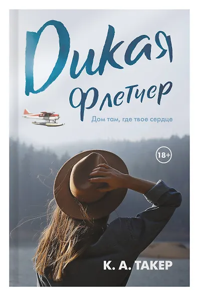 Дикая Флетчер - фото 5