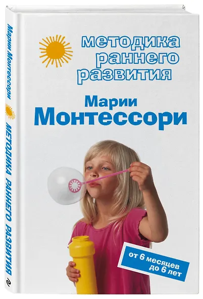 Методика раннего развития .Марии Монтессори - фото 3