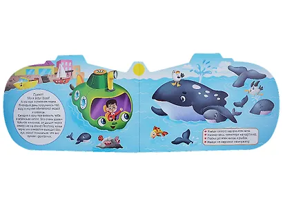 ВЫРУБКА. ДЛЯ МАЛЬЧИКОВ. ПОДВОДНАЯ ЛОДКА - фото 2