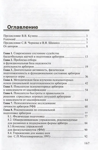 Специальная подготовленность баскетбольных арбитров. Оценка и совершенствование - фото 3