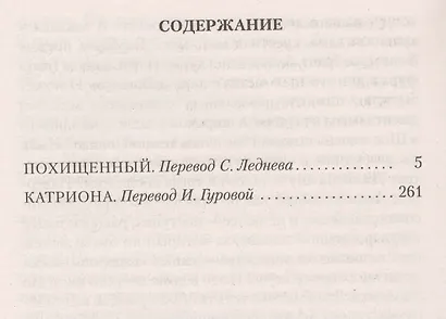 Похищенный. Катриона - фото 3
