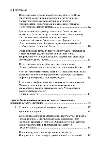 Ценность и экзистенция. Основоположения исторической аксиологии культуры - фото 5