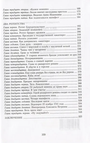 Два регентства. Исторические повести - фото 3