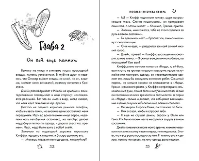 Буквы Севера. Последняя буква Севера (#1) - фото 9