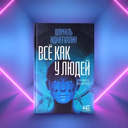 Всё как у людей - фото 7