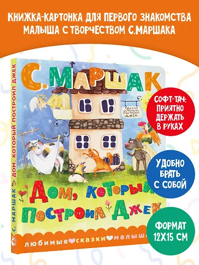 Дом, который построил Джек - фото 4