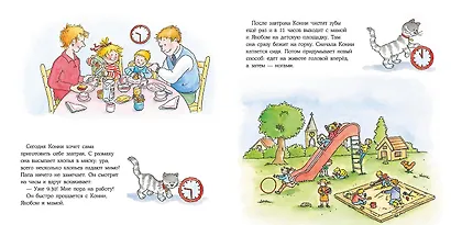 Большая книга приключений Конни. Полезные привычки - фото 5