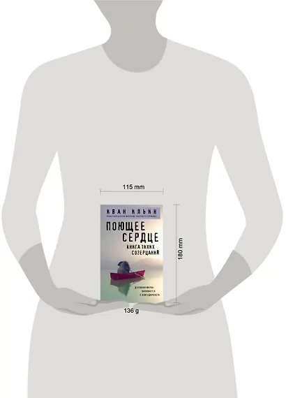 Поющее сердце. Книга тихих созерцаний - фото 5