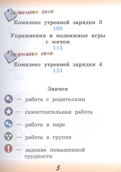 Физическая культура. 2 класс. Учебник. ФГОС - фото 3