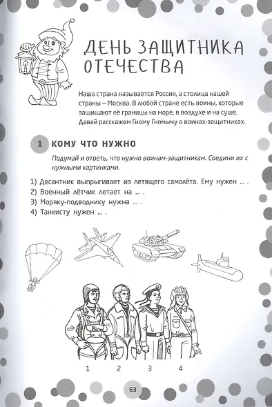 Логопедические игры. Подготовка к школе: 120 игр для развития речи, 31 задание для профилактики дисграфии, 12 лексических тем. Шаг второй - фото 2