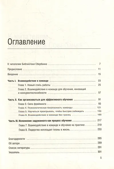 Взаимодействие в команде: как организации учатся, создают инновации и конкурируют в экономике знаний. Том 61 - фото 2