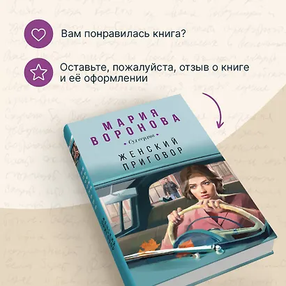 Женский приговор - фото 8