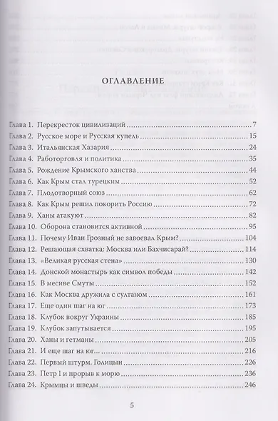 Так чей же он, Крым? От апостола Андрея до Андреевского флага - фото 3