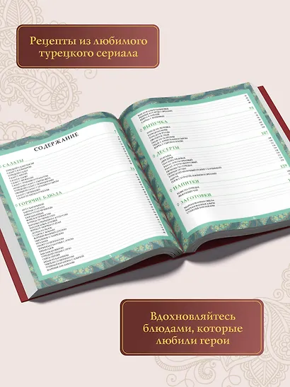 Великолепная кухня. Любимые блюда хасеки Хюррем-султан, Сулеймана Великолепного и других героев сериала - фото 5